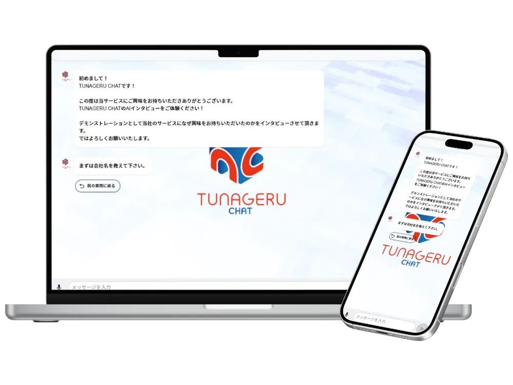 TUNAGERU CHATの画面イメージ